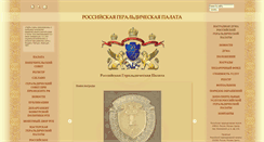 Desktop Screenshot of geraldica.ru